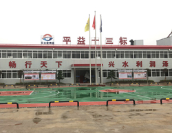 交水建集團湖南路橋集團二分公司平益高速公路第十三合同段項目經理部