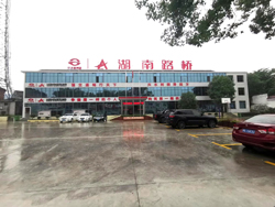 湖南路橋建設集團通泰工程公司寧韶高速二標項目部駐地