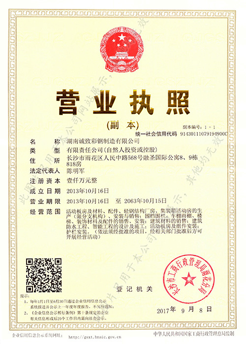 營業(yè)執(zhí)照
