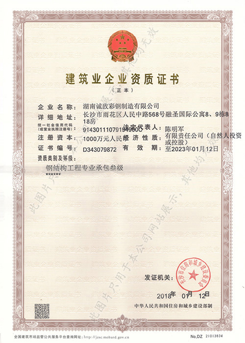 建筑業(yè)企業(yè)資質(zhì)證書