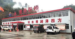 交水建集團湖南省通泰工程有限公司鳳凰磁浮項目經理部